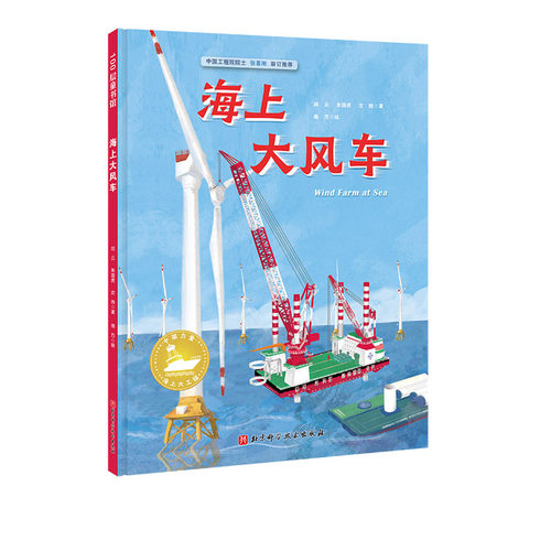 海上大风车