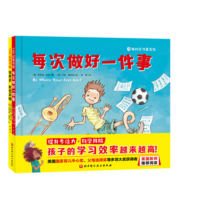 我的学习更高效全2册
