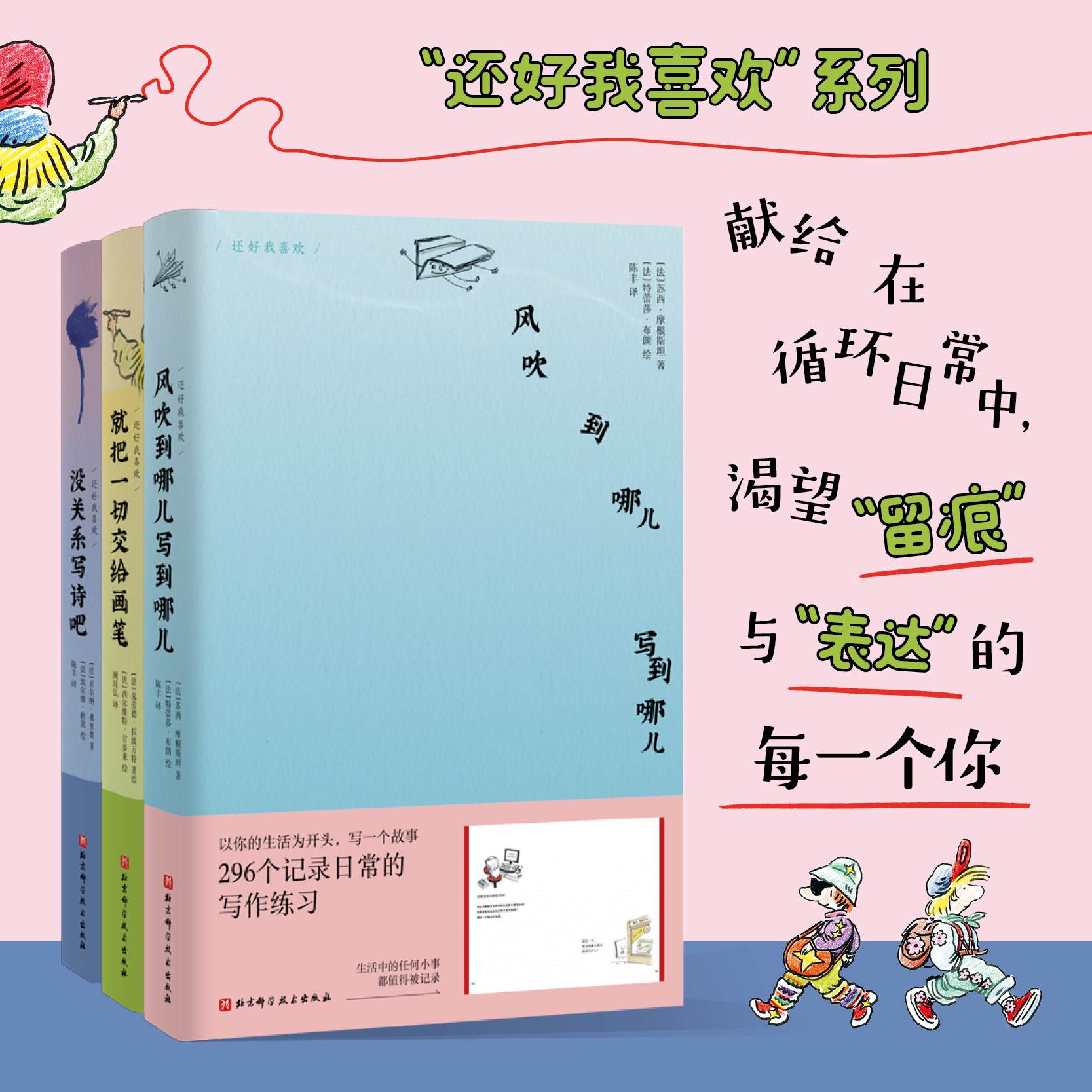 还好我喜欢 全3册 可画、可写的创意笔记本 画画 写作 诗歌  情绪 爱好培养  口袋本尺寸 四色全彩印刷 北京科学技术