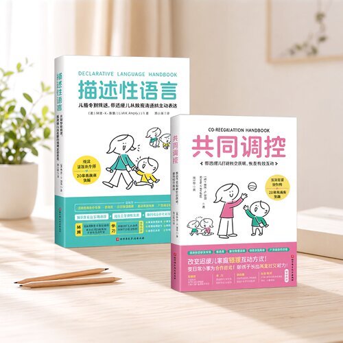 描述性语言 共同调控 发育迟缓儿童 孤独症  ADHD 社交沟通障碍 语言发育迟缓 社交障碍 缺陷多动障碍 北京科学技术