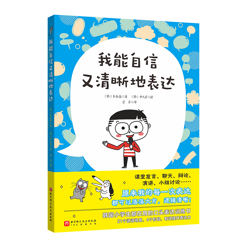 我能自信又清晰地表达语言艺术