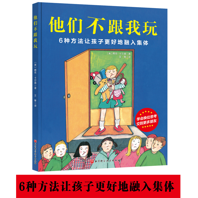 6种方法让孩子更好地融入集体！