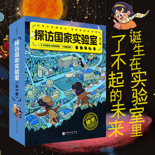 用孩子能懂的语言，揭开大国科技背后的奥秘