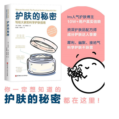护肤的秘密科学护肤指南