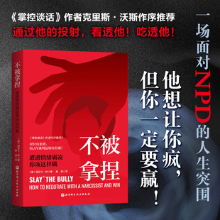 不被拿捏 遭遇情绪霸凌你该这样做 情绪 拒绝内耗 心理健康 北京科学技术