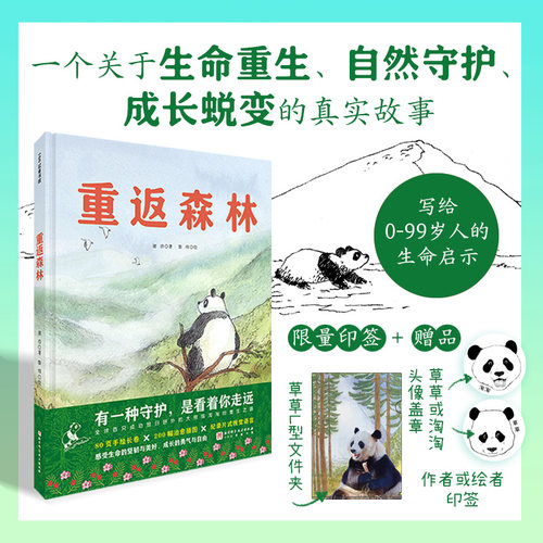 重返森林印签版首发赠送赠品
