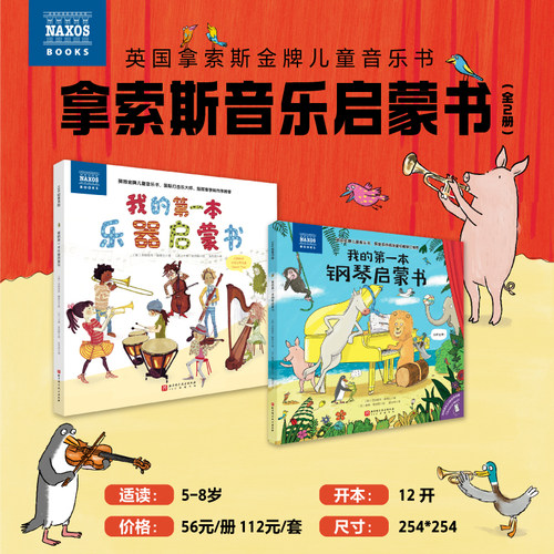 拿索斯音乐启蒙书全2册