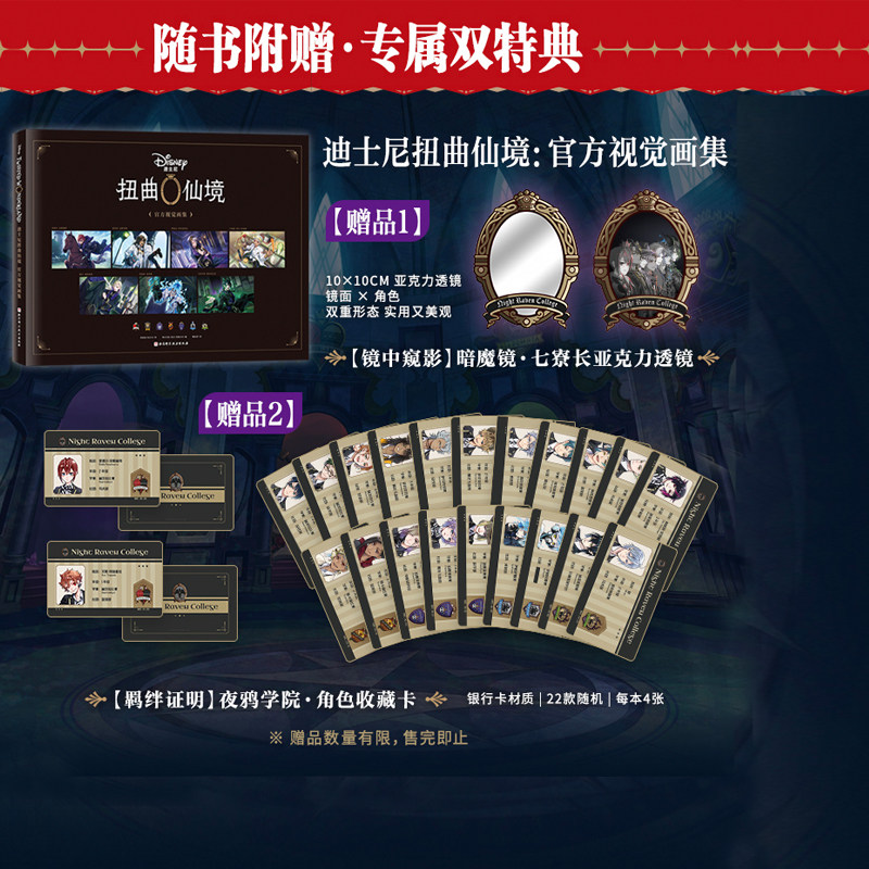 首刷限量双赠品 迪士尼扭曲仙境 官方视觉画集 迪士尼官方授权  简体中文版正式引进 专属飞机盒装  二次元手游