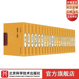 北京科学技术出版 社 拍下之前联系客服 可 版 黄帝内经 本通鉴·第一辑 包邮 直接拍下不发