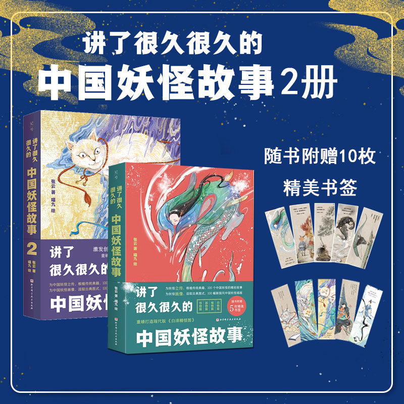 讲了很久很久的中国妖怪故事1+2