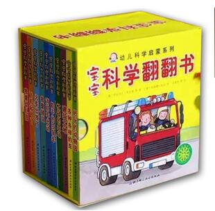 绿色印刷 北京科学技术 撕不烂纸板书 持续热销十余年 轻松认识世界 低幼科普 宝宝科学翻翻书 全10册 健康环保 正版 爱上科学 现货
