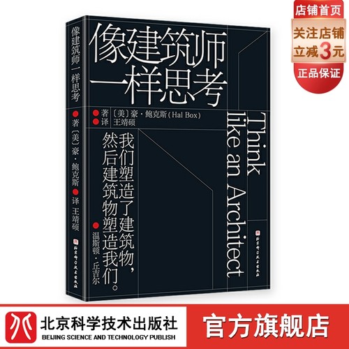 像建筑师一样思考建筑设计
