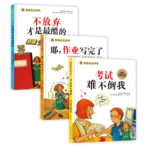 我能自主学习全三册作业考试