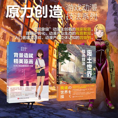 背景造就精美原画废土世界
