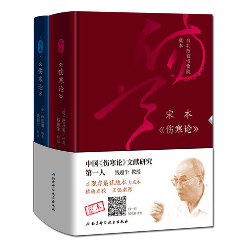 历代中医疫病防治处方之祖