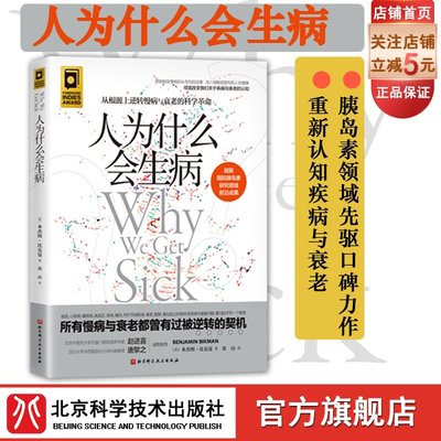 从根源上逆转慢病与衰老