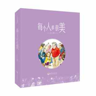 不一样 眼睛 我就是我 每个人都很美 小学生绘本 儿童绘本 温暖治愈 北京科学技术 全3册