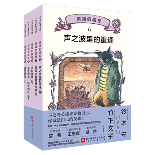 海猫的旅程·6-10 全5册 儿童文学 冒险故事 北京科学技术