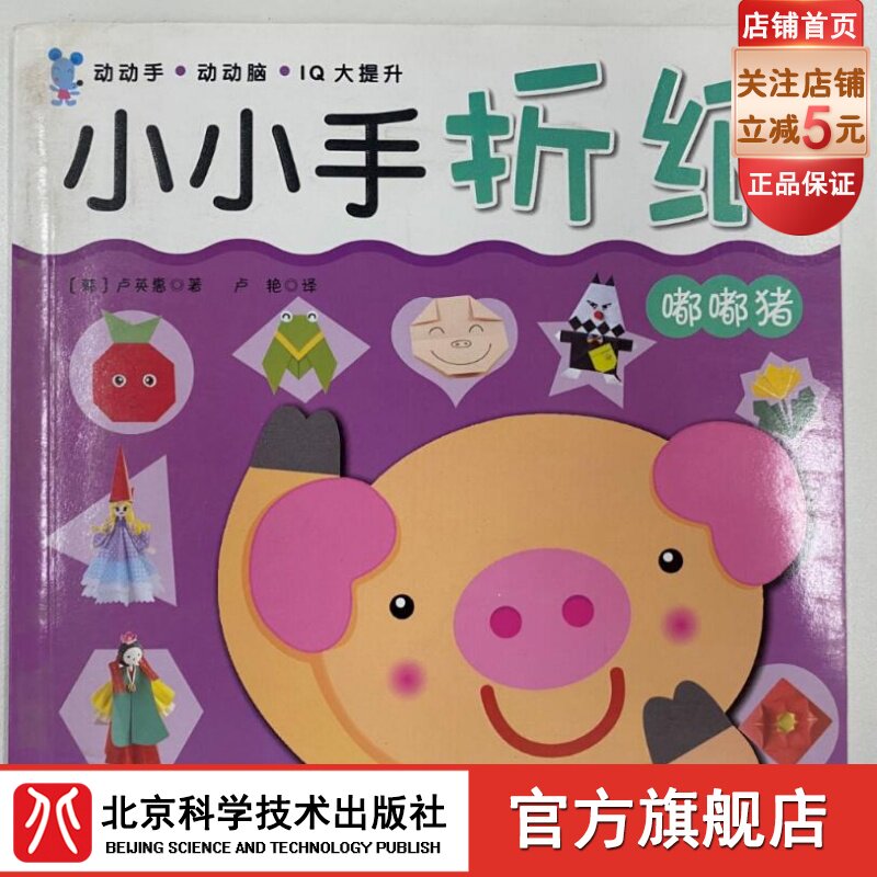 小小手折纸 嘟嘟猪 30款基础折纸 300个制作步骤 30张附赠彩纸 手工