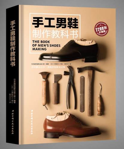 详尽解说日本一流鞋匠制鞋全过程