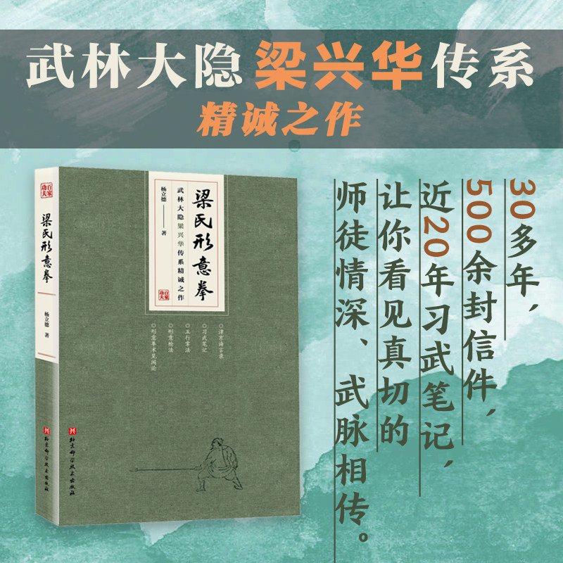 梁氏形意拳 现货 官方正版 武术 形意拳 教学 形意拳手法 梁兴华传系 习武笔记 全网首发 北京科学技术,书籍/杂志/报纸,体育运动(新),淘宝优惠券,粉丝福利购,淘宝优惠卷