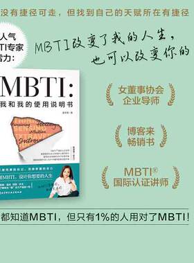 MBTI我和我的使用说明书