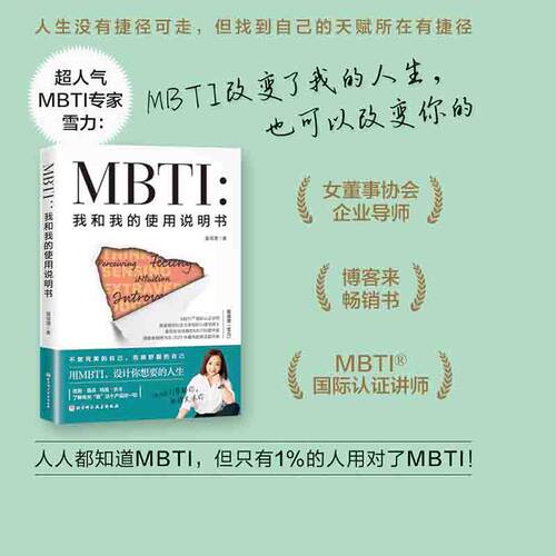 MBTI我和我的使用说明书