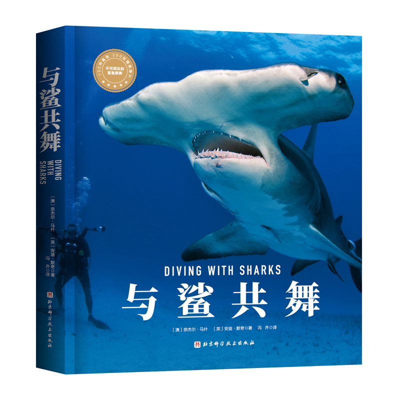 揭秘鲨鱼真相