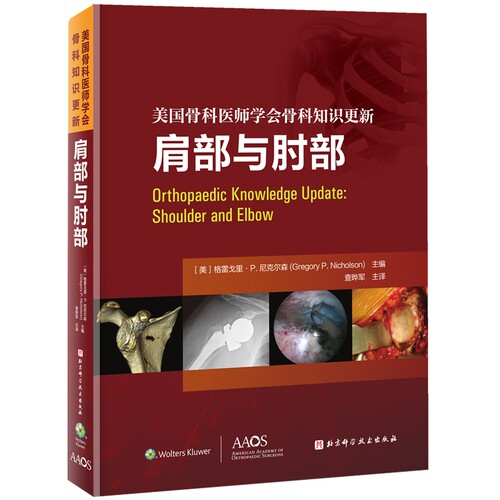 美国骨科医师学会骨科知识更新