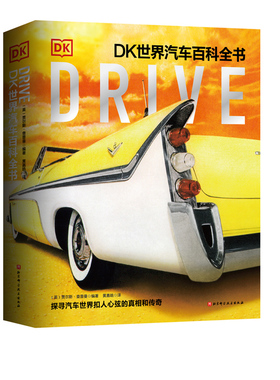 Drive DK世界汽车百科全书 340个主题 826幅图片 865个知识点 全面解读汽车世界 探寻扣人心弦的真相和传奇 汽车 科普百科