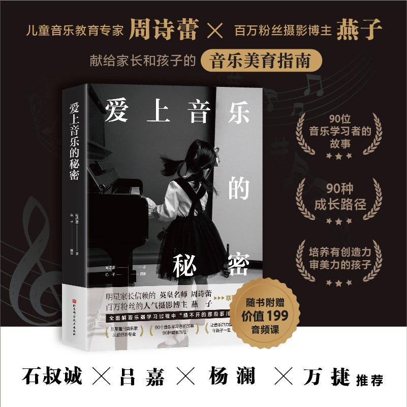 爱上音乐的秘密 定制版  赠送超值100堂古典音乐课  英皇名师  成长教育  音乐美育  乐器学习  音乐考级 钢琴 小提琴   双减