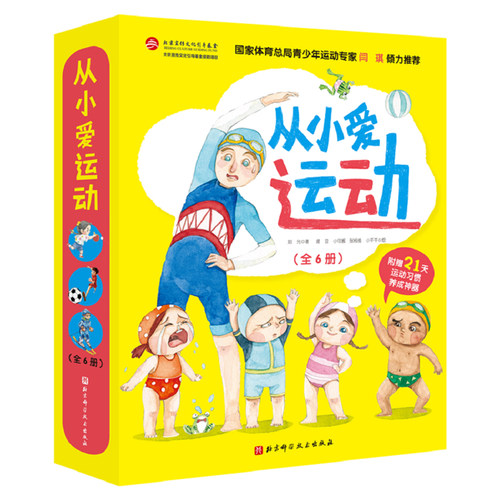 运动必读绘本，打造孩子超强运动力！