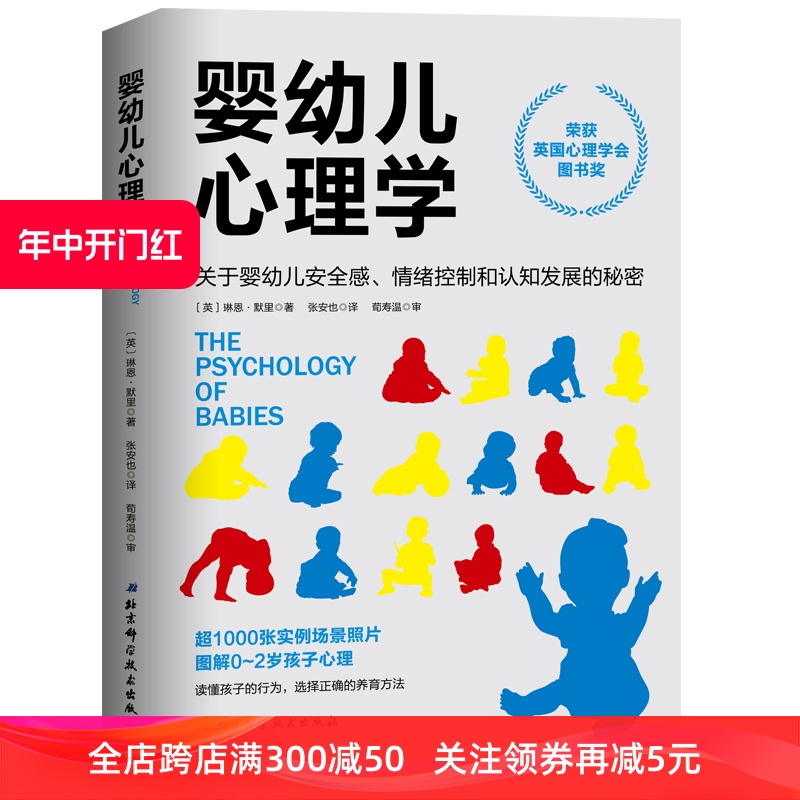 婴幼儿心理学 关于安全感情绪控制和认知发展的秘密 孕产育儿家庭养育北京科