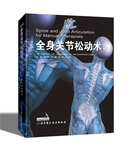 专门写给手法治疗师的技术指导用书