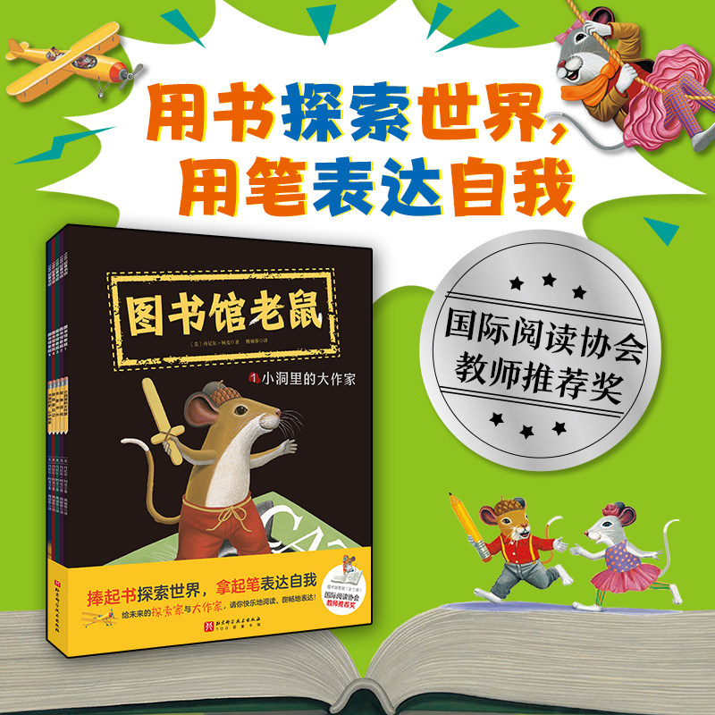图书馆老鼠全5册写作启蒙绘本