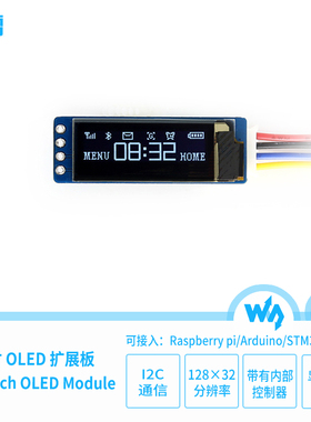 0.91寸白色OLED模块 扩展板 液晶屏I2C接口 兼容Arduino/树莓派