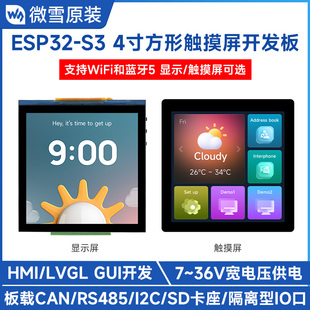 ESP32 Fi和蓝牙 支持Wi LVGL开发 4英寸LCD触摸屏开发板 微雪