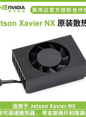 微雪 Jetson Xavier NX PWM风扇 5V 铝合金散热架  可调速散热器
