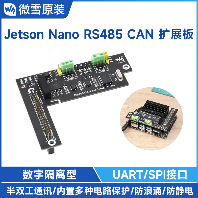 微雪JetsonNano扩展板RS485CAN