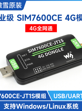 微雪 SIM7600CE-JT1S 4G上网模块工业级物联网USB/UART通信扩展板
