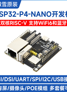 ESP32-P4-NANO开发板 WiFi6/Bluetooth5/BLE PoE/摄像头/显示屏