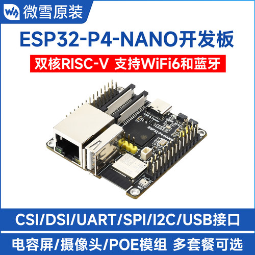 ESP32-P4-NANO开发板支持WiFi6
