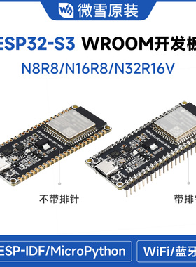 微雪 ESP32-S3开发板 WROOM-1-N8R8模组 WiFi 蓝牙 支持ESP-IDF