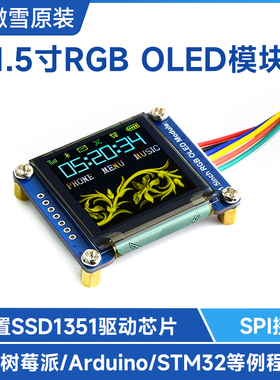 微雪 1.5寸RGB OLED模块 显示屏扩展板 兼容Jetson Nano/树莓派4B