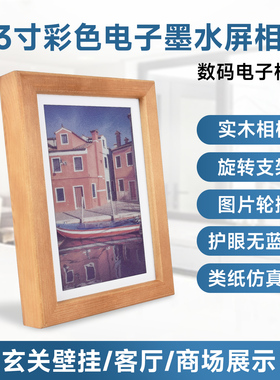 微雪 7.3寸电子墨水屏ACeP7彩色数码相册超长待机板载RTC实木相框