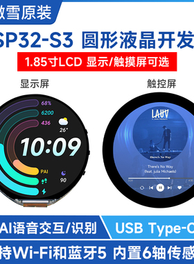 微雪ESP32-S3开发板 小智AI语音 1.85寸电容触摸圆形屏 WIFI蓝牙
