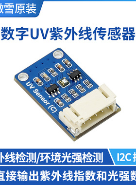 微雪  LTR390-UV 数字UV紫外线传感器C型 I2C接口 可测量环境光强