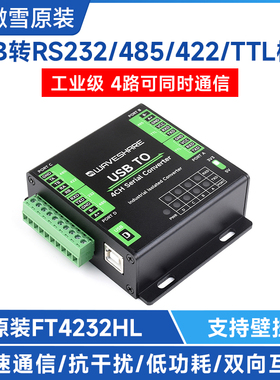 微雪 FT4232HL工业级USB转RS232/485/422/TTL隔离型 串口转换模块