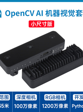 微雪 OAK-D-S2 OpenCV AI嵌入式机器视觉套件 图像识别深度摄像头