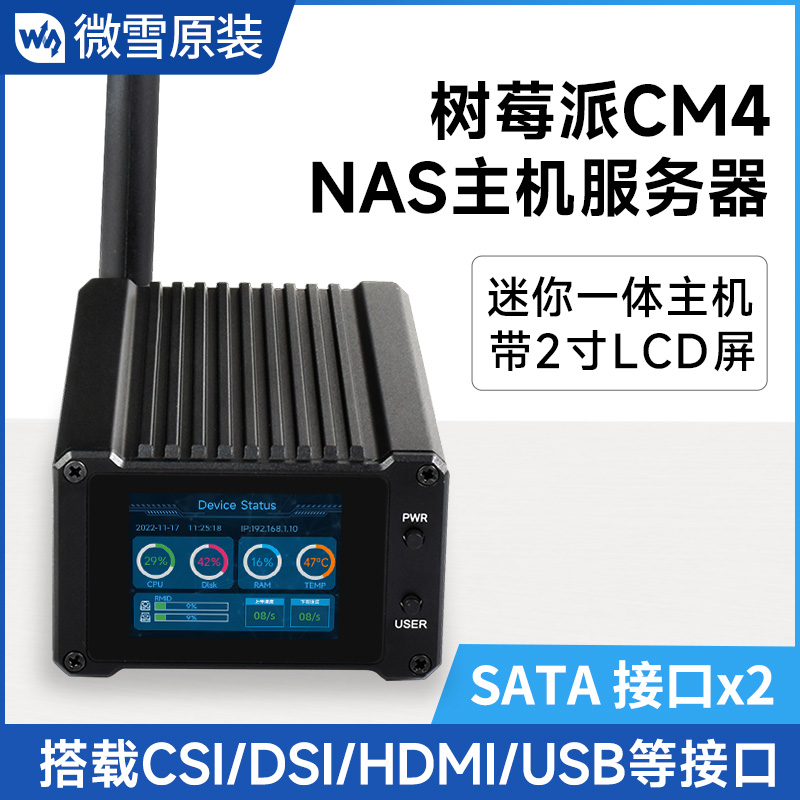 树莓派CM4计算模块NAS主机家用网络存储服务器双SATA接口/2寸LCD-封面